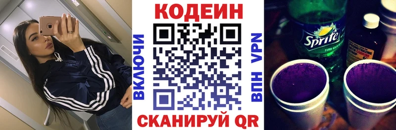 Кодеин напиток Lean (лин) Азов