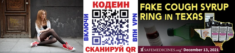 Codein напиток Lean (лин) Азов